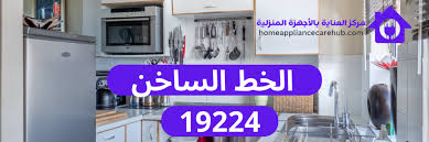 دليل صيانة بوتاجازات لوفرا