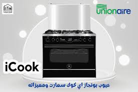 الدليل الشامل لتوكيل صيانة "أي كوك