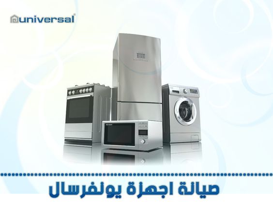 رقم خدمة عملاء يونيفرسال