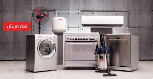 رقم فريش للصيانه