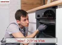 صيانة أفران اريستون