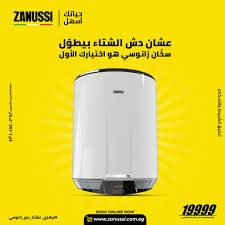 صيانة سخان غاز زانوسي