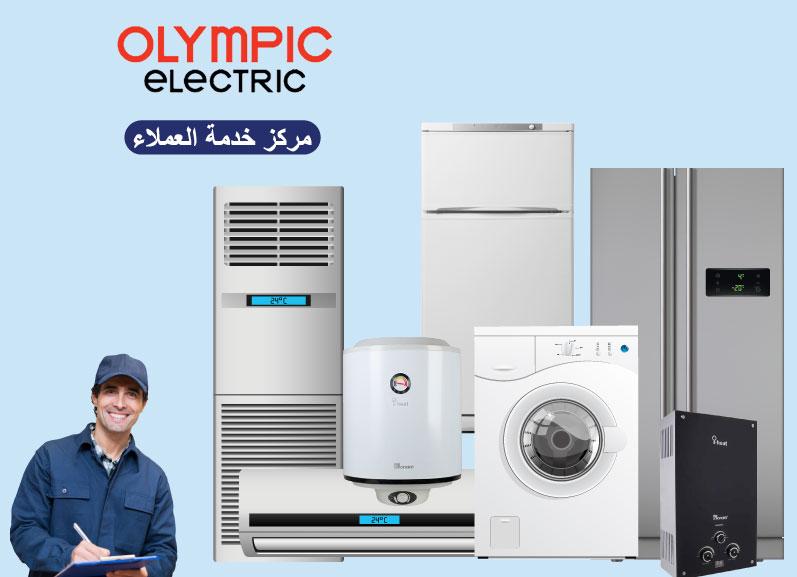 أوليمبيك اليكتريك سخانات الخط الساخن