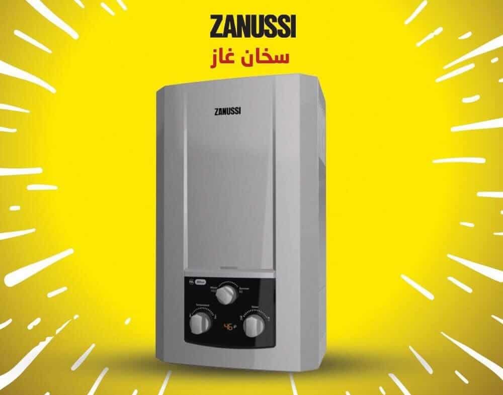 صيانة سخان غاز زانوسي