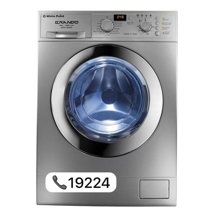 صيانة غسالات وايت بوينت