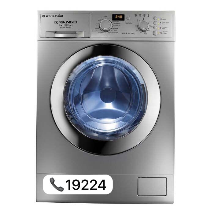 رقم شركة وايت بوينت غسالات