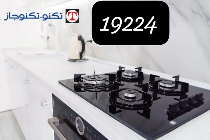 صيانة بوتاجاز تكنوجاز في الإسكندرية