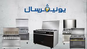 صيانة ميكروويف يونيفرسال في الغربية