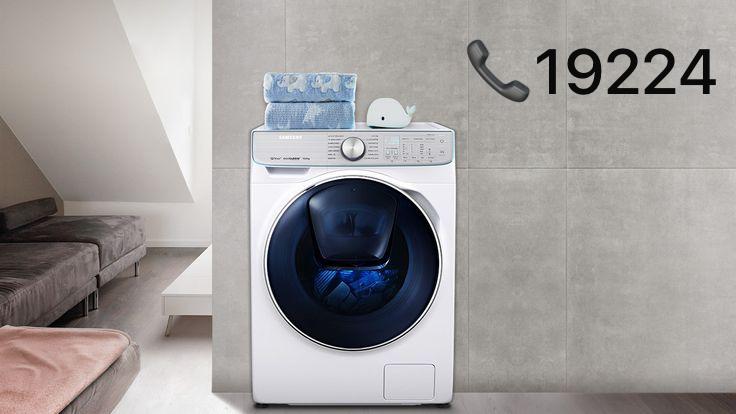 صيانة غسالة سامسونج في دمياط