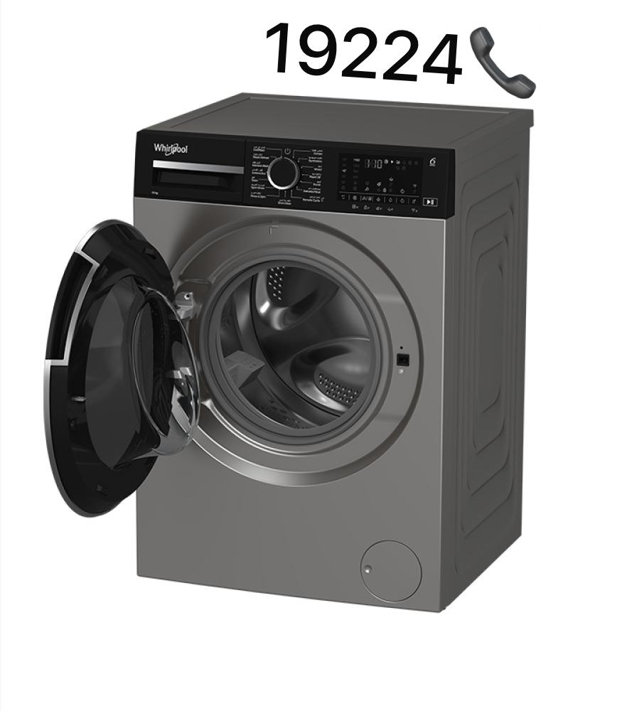 صيانة غسالة ويرلبول في المهندسين