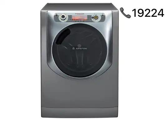 صيانة غسالة اريستون في جسر السويس