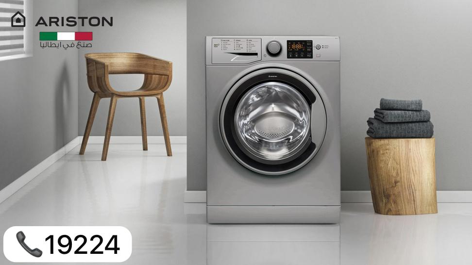 صيانة غسالة اريستون في مدينتي