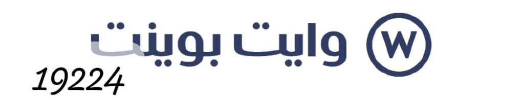 صيانة بوتاجاز وايت بوينت في الرحاب