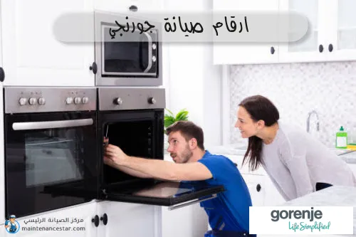 وكيل جورنجي في الرحاب 19224