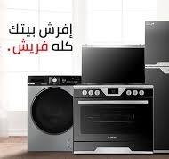 صيانة فريش القاهرة الكبرى